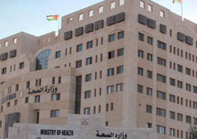 وزارة الصحة الاردنية